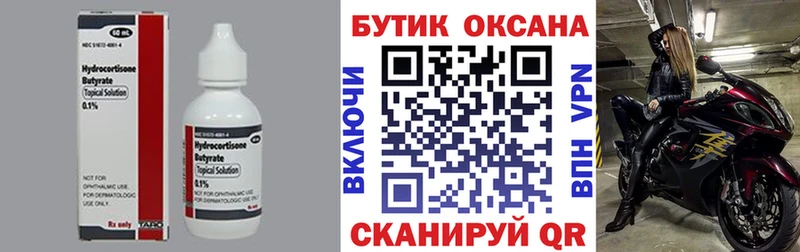 БУТИРАТ 99% Теберда